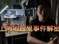 泰国真实爆料事件视频大全,揭秘背后惊人真相