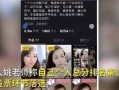 农村老师爆料视频播放下载,下载量惊人！