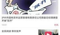 社会新闻爆料平台泸州,聚焦民生热点，揭示社会现象