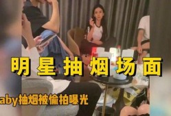 爆料杨颖私下抽烟视频