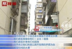福州楼盘爆料事件视频大全,揭露楼市真相与争议