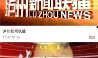 社会新闻爆料平台泸州,聚焦民生热点，揭示社会现象